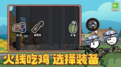 火柴人汤姆荒野吃鸡 手机版手游app截图