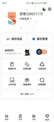 喵上漫画 app下载正版手机软件app截图