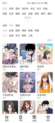 喵上漫画 app下载正版手机软件app截图