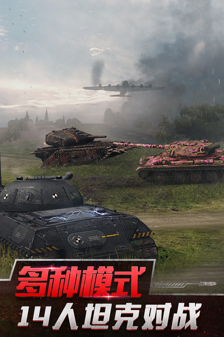 坦克世界闪击战 手游手游app截图