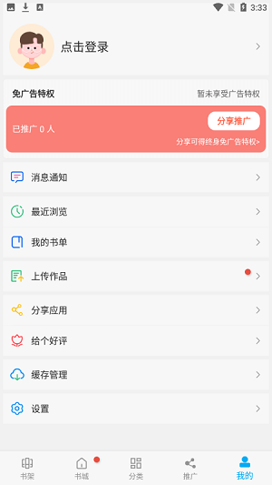 漫画天台app 下载免广告手机软件app截图