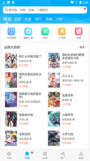 漫画天台app 下载免广告手机软件app截图