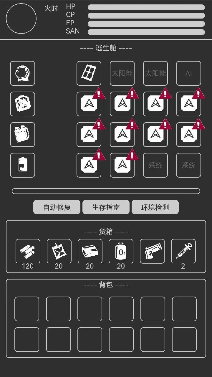 异星归途 中文版手游app截图