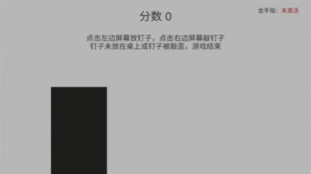 敲钉子手游app截图