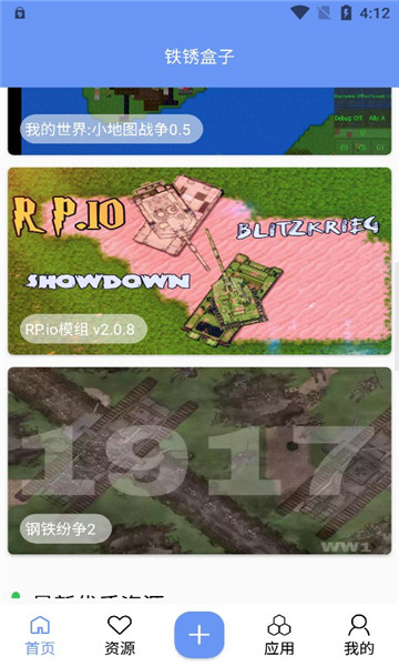 铁锈盒子 手机版手机软件app截图