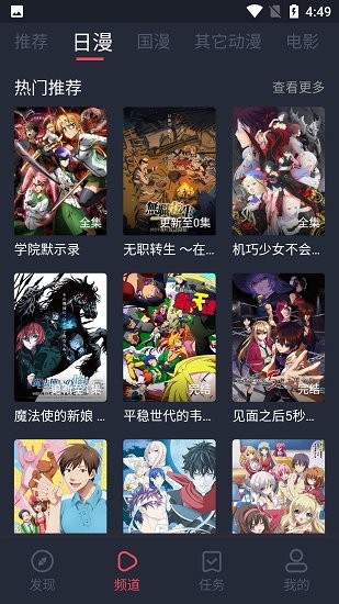 当鸟动漫app 免费版手机软件app截图