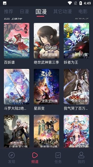 当鸟动漫app 免费版手机软件app截图