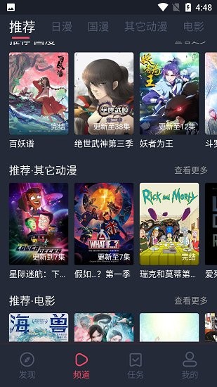 当鸟动漫app 免费版手机软件app截图