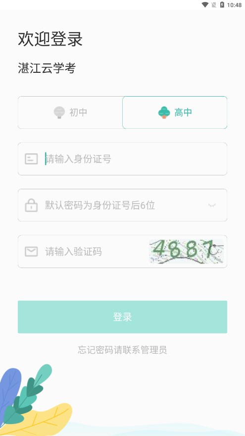 湛江云学考手机软件app截图