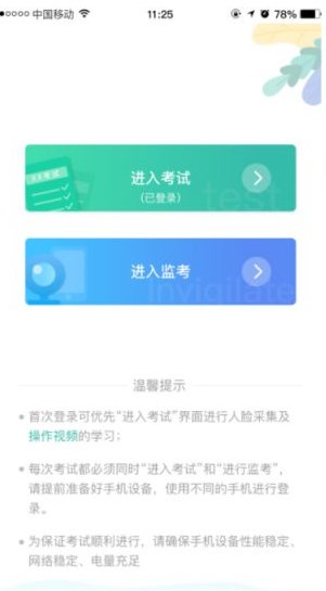 湛江云学考手机软件app截图