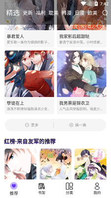 漫士多漫画 app下载正版最新版本手机软件app截图