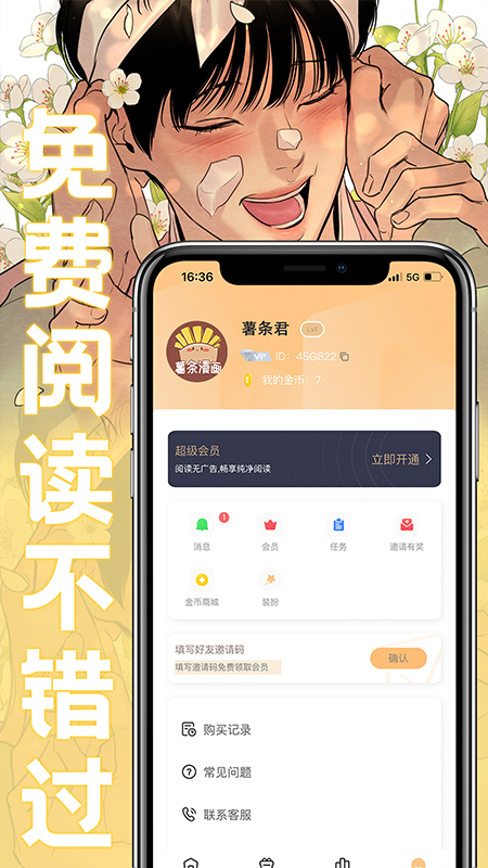 薯条漫画app 官网入口免费手机软件app截图