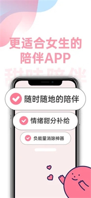 甜味陪伴app 官网最新版手机软件app截图