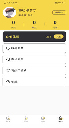 知心相伴手机软件app截图