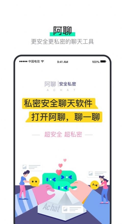 阿聊 最新版手机软件app截图