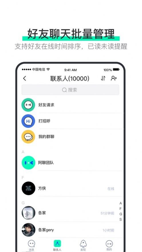 阿聊 最新版手机软件app截图