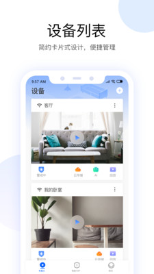 有看头监控 app下载安卓版手机软件app截图