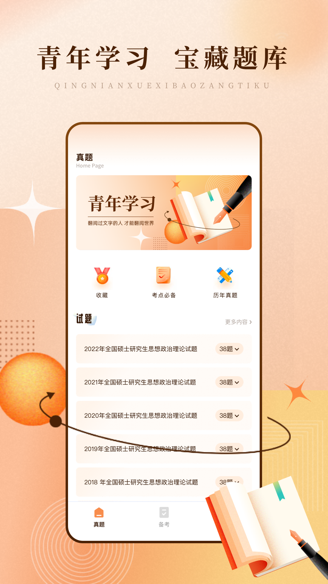 青年大学手机软件app截图