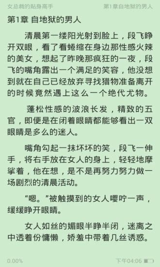 小鬼免费追书 官网手机软件app截图