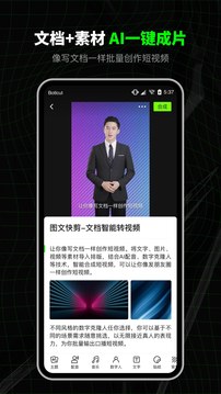 闪剪 免费版手机软件app截图