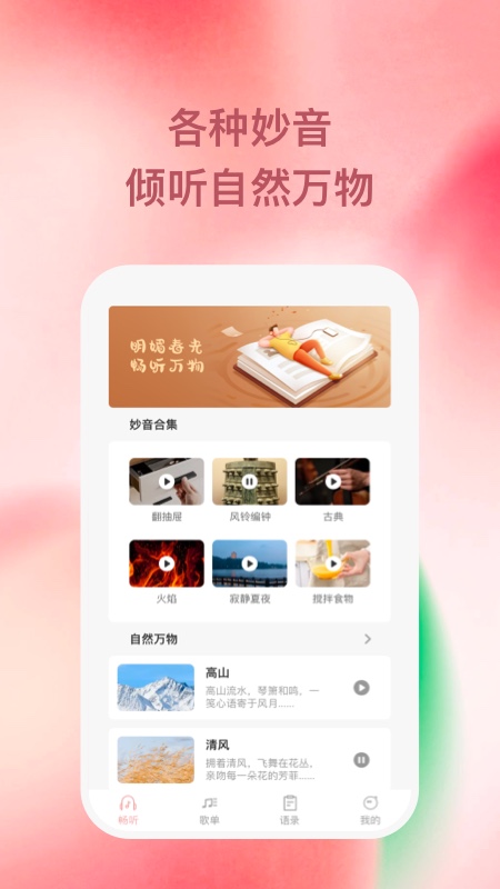 豚音畅听 手机版手机软件app截图