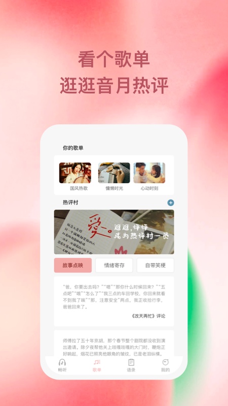 豚音畅听 手机版手机软件app截图