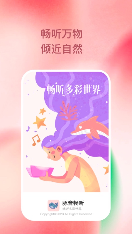 豚音畅听 手机版手机软件app截图