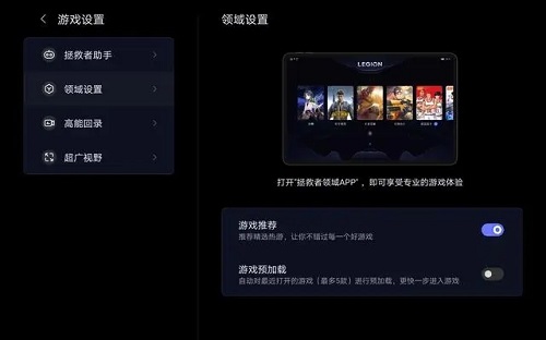 拯救者领域手机软件app截图