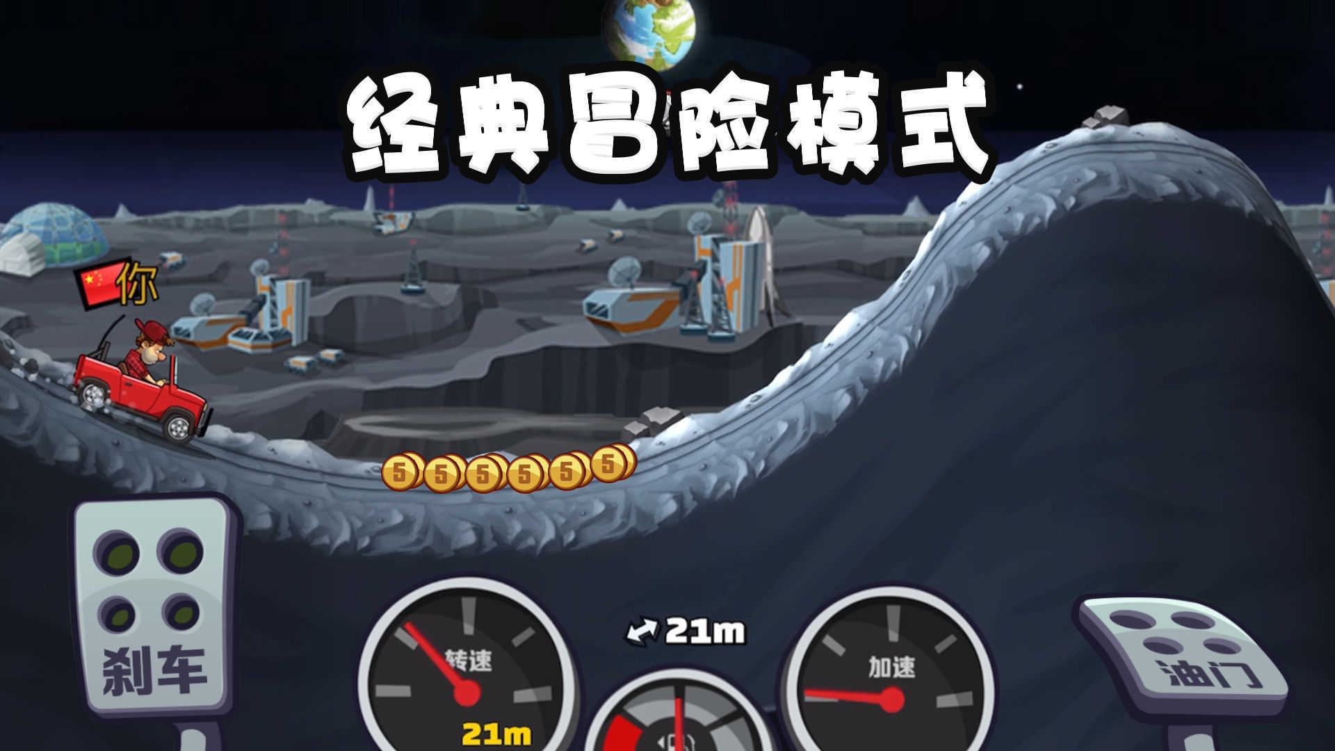 登山赛车2 魔改版手游app截图