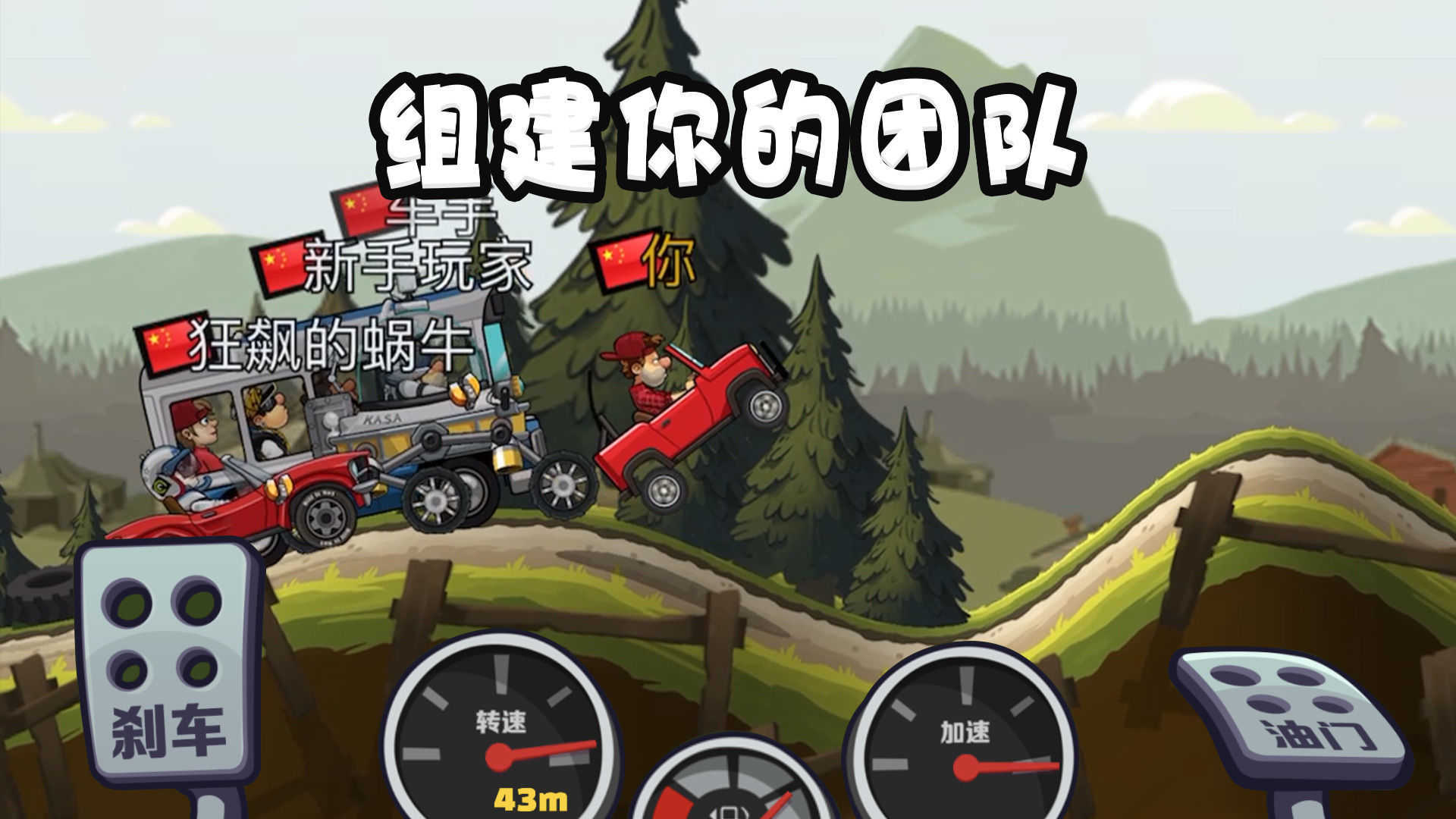 登山赛车2 魔改版手游app截图