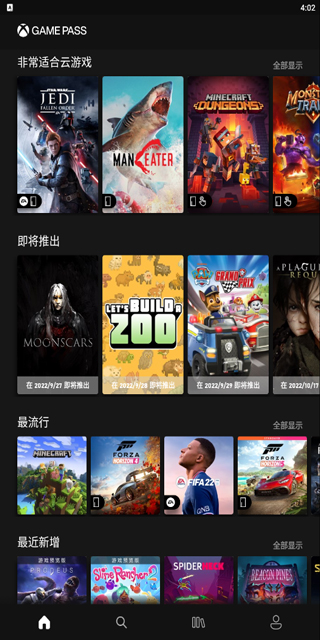 xbox game pass手机软件app截图