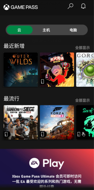 xbox game pass手机软件app截图