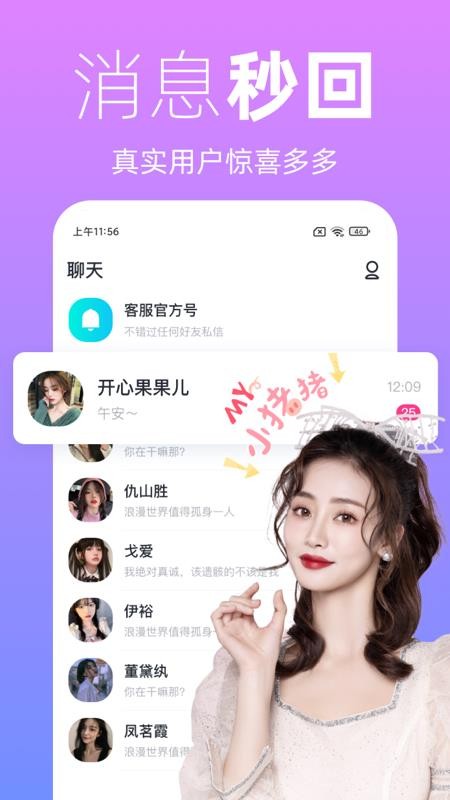 越恋手机软件app截图