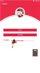 可莉桌宠 最新版手机软件app截图