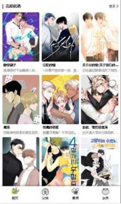 漫蛙漫画app 最新版本手机软件app截图