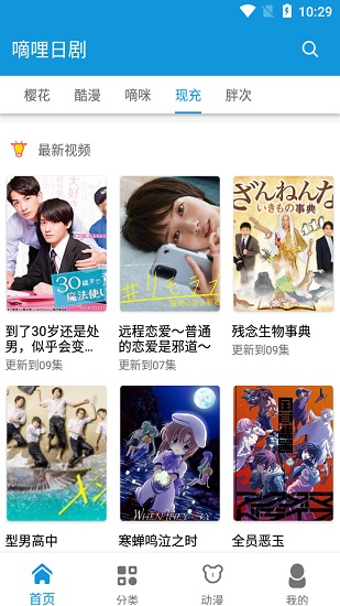 日剧天堂 最新版手机软件app截图