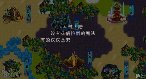 斗破苍穹2双帝之战手游app截图