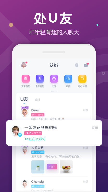 uki 旧版手机软件app截图