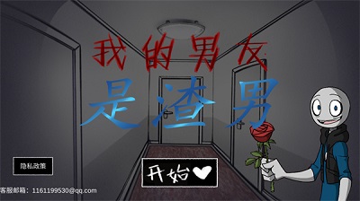 your boyfriend game 中文版手游app截图