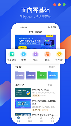 python 中文版下载手机软件app截图