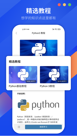 python 官方中文版下载手机软件app截图