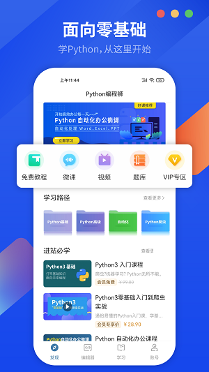 python 中文最新版下载手机软件app截图