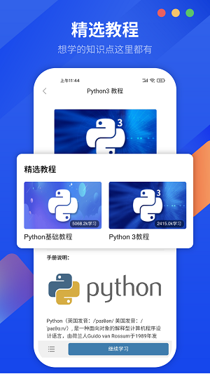 python 中文最新版下载手机软件app截图