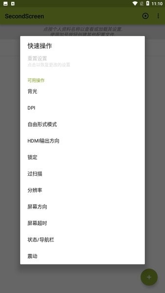 secondscreen 中文版下载手机软件app截图