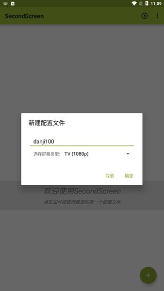 secondscreen 中文版下载手机软件app截图