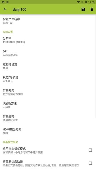 secondscreen 中文版安卓版手机软件app截图