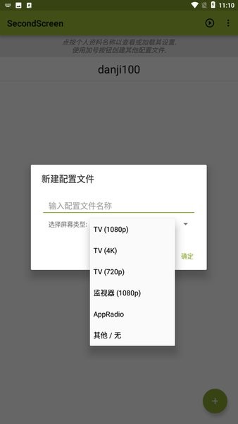 secondscreen 中文版安卓版手机软件app截图