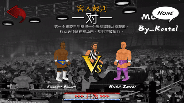 摔跤革命2d手游app截图