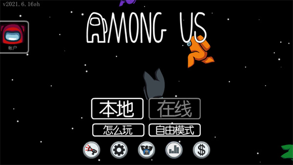 amongus 中文版内鬼小镇手游app截图