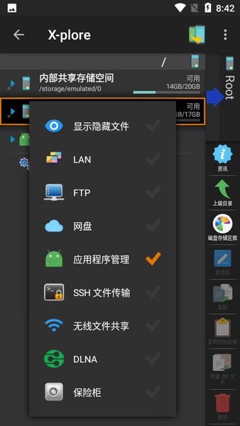 x-plore 文件管理器最新版手机软件app截图